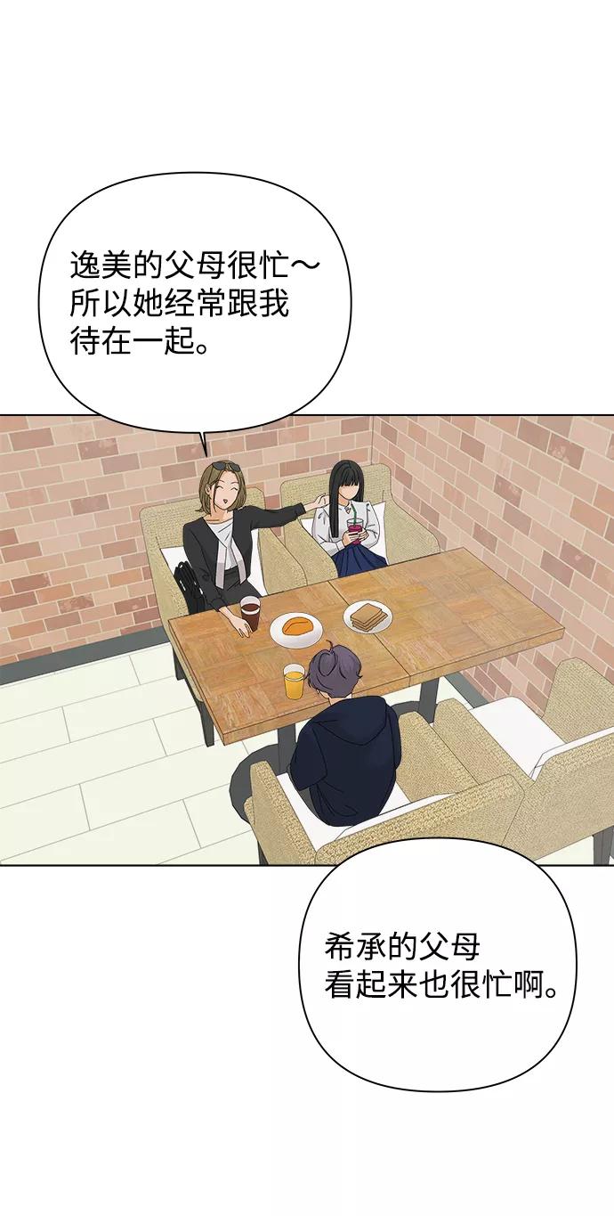 《狐狸游戏》[第15话] 两个人（1） 第59页