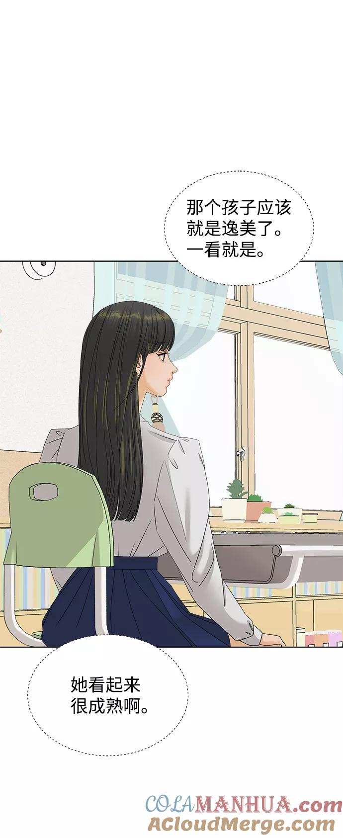 《狐狸游戏》[第15话] 两个人（1） 第49页