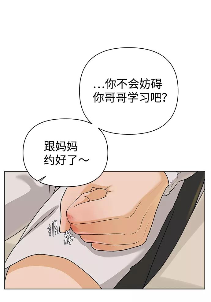 《狐狸游戏》[第15话] 两个人（1） 第42页