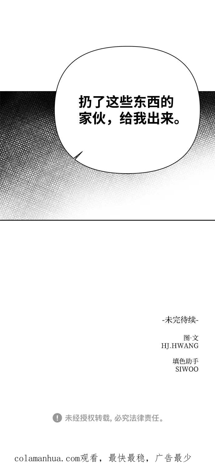 《狐狸游戏》[第15话] 两个人（1） 第84页