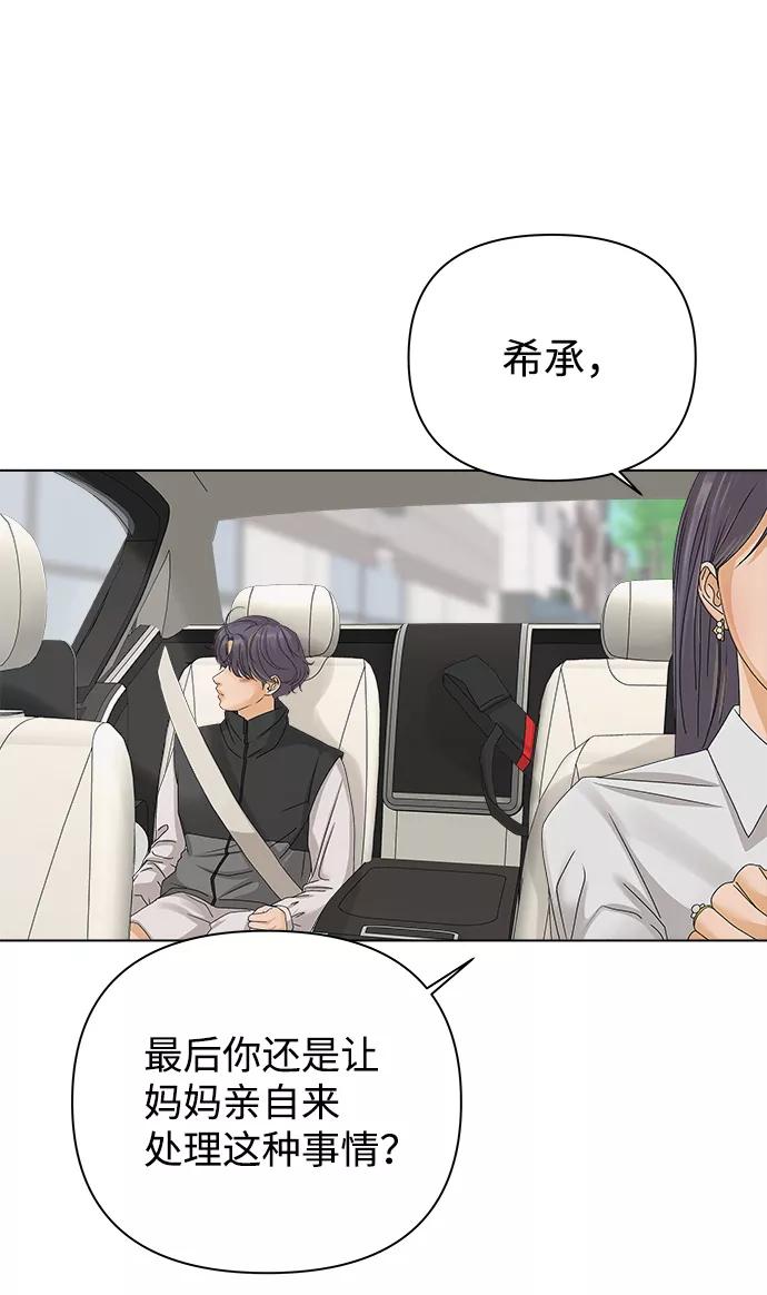 《狐狸游戏》[第15话] 两个人（1） 第39页