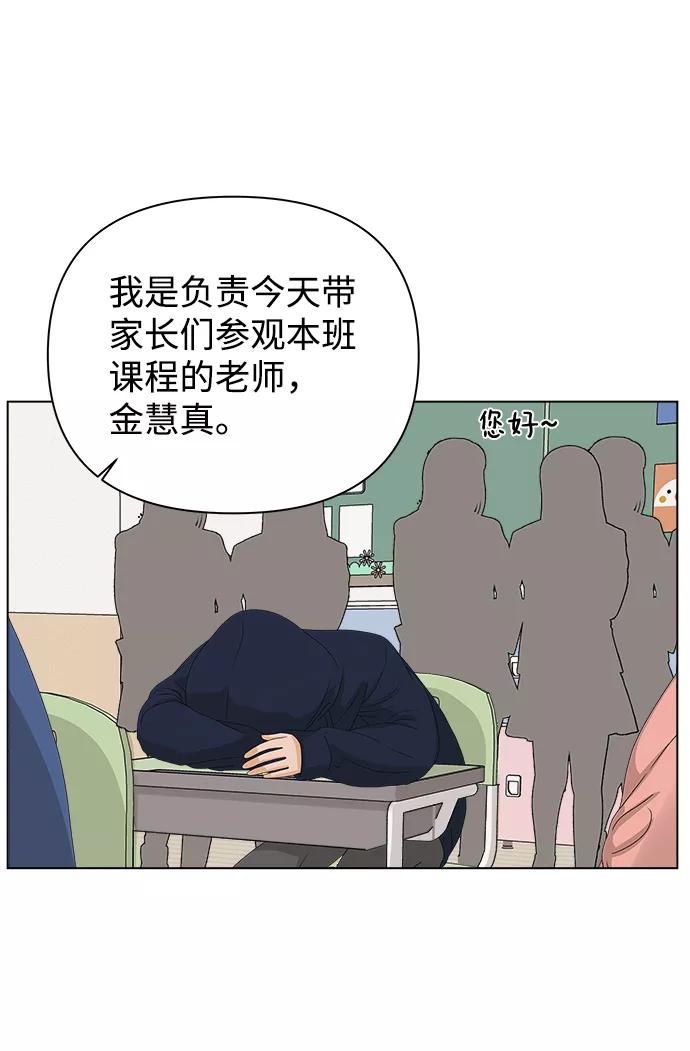 《狐狸游戏》[第15话] 两个人（1） 第45页