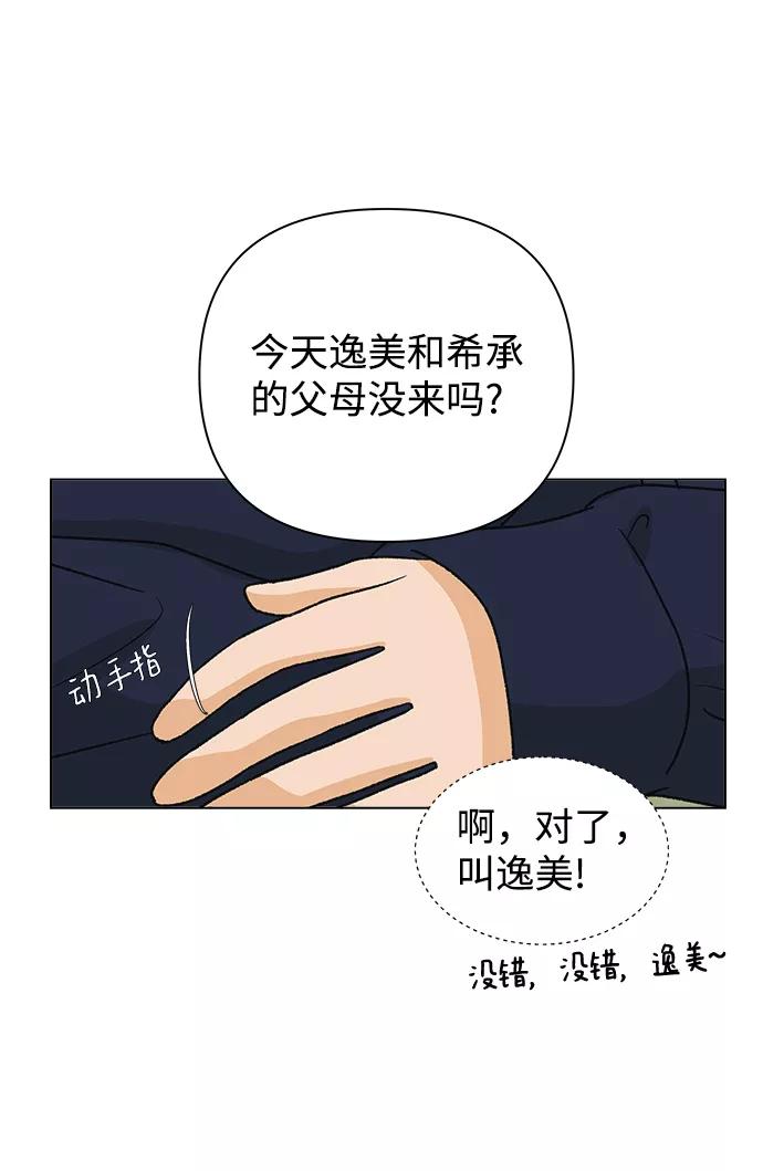《狐狸游戏》[第15话] 两个人（1） 第47页