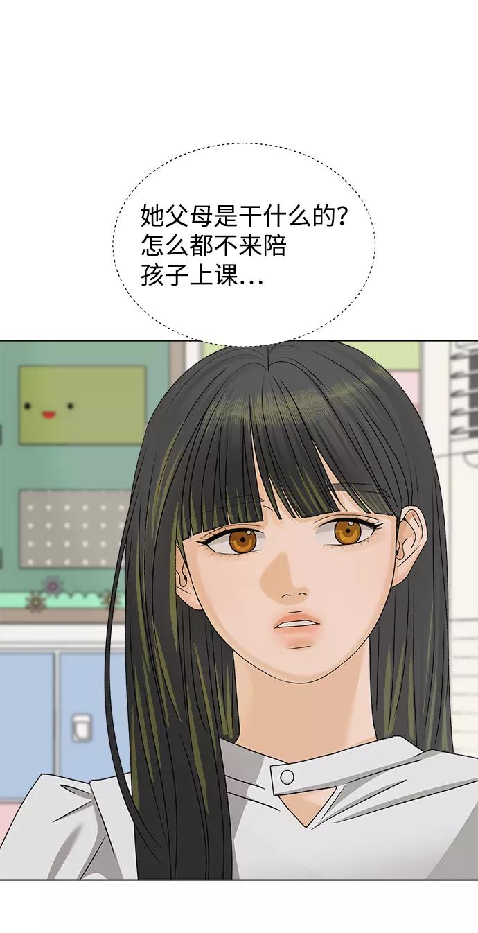 《狐狸游戏》[第15话] 两个人（1） 第50页