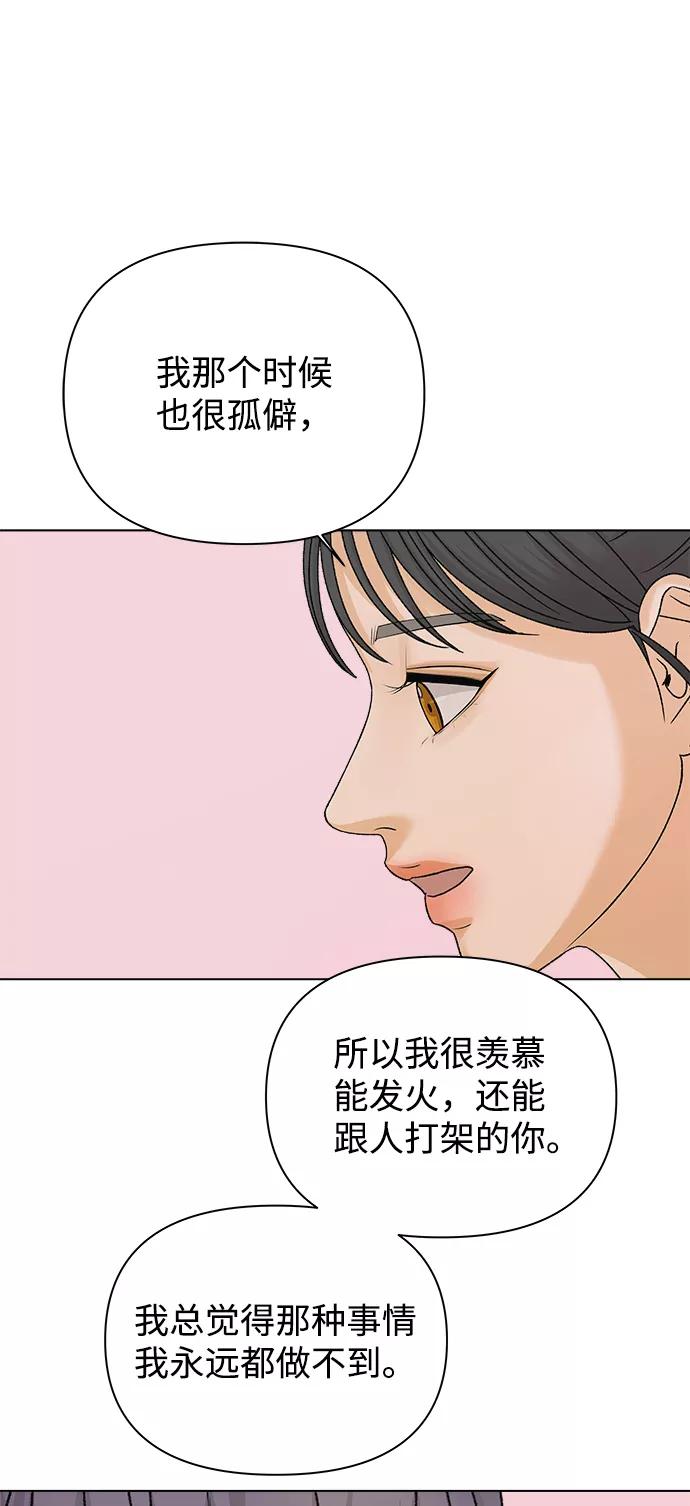《狐狸游戏》[第16话] 两个人（2） 第44页