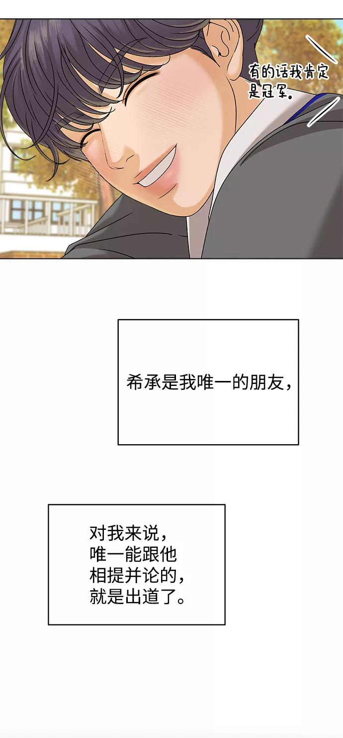 《狐狸游戏》[第16话] 两个人（2） 第63页