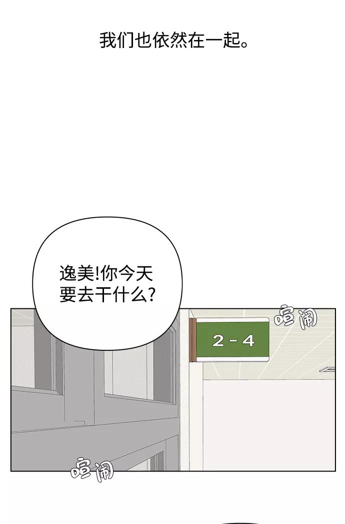 《狐狸游戏》[第16话] 两个人（2） 第17页