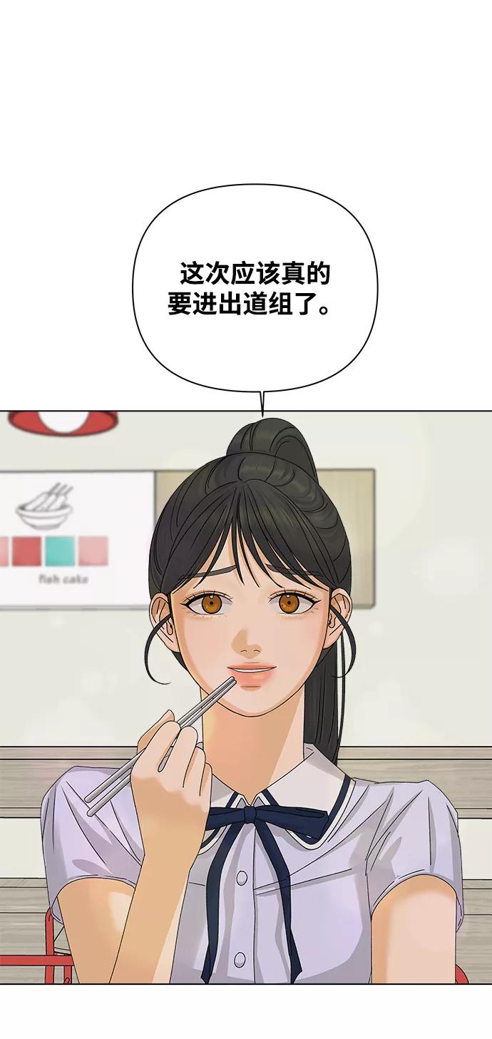 《狐狸游戏》[第16话] 两个人（2） 第27页