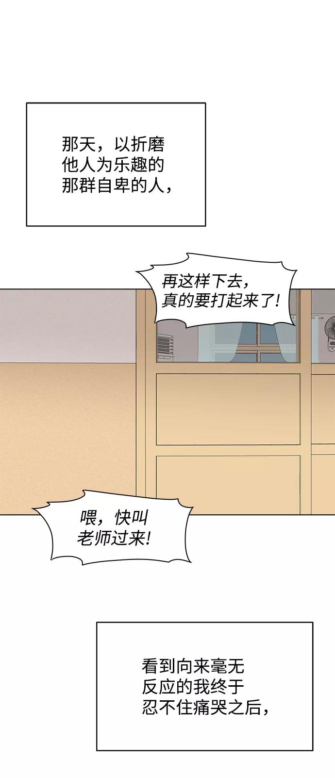 《狐狸游戏》[第16话] 两个人（2） 第6页