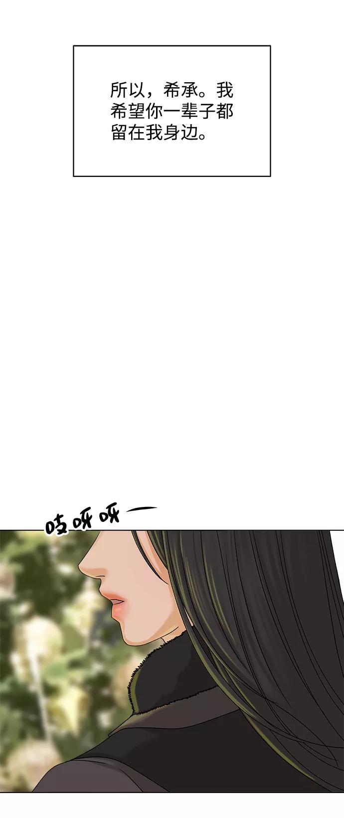 《狐狸游戏》[第16话] 两个人（2） 第78页