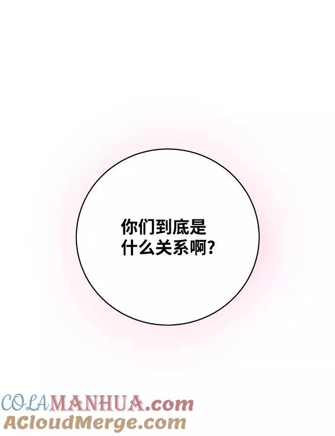 《狐狸游戏》[第16话] 两个人（2） 第19页