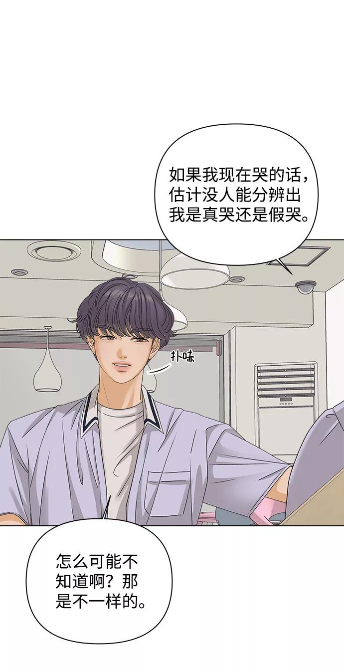 《狐狸游戏》[第16话] 两个人（2） 第39页