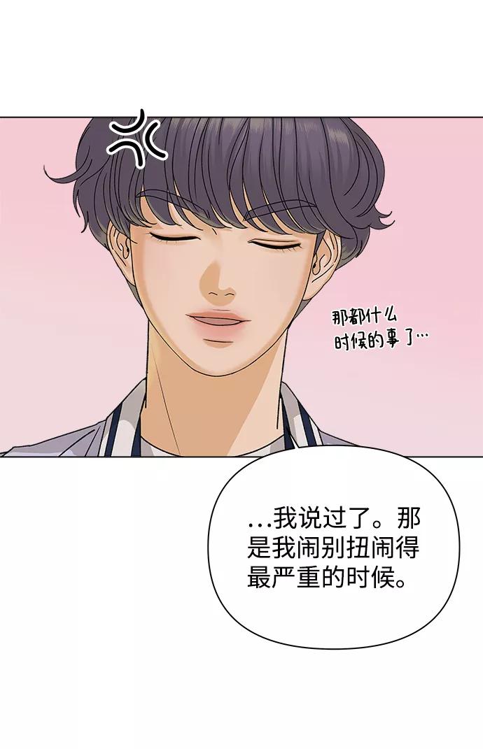《狐狸游戏》[第16话] 两个人（2） 第41页