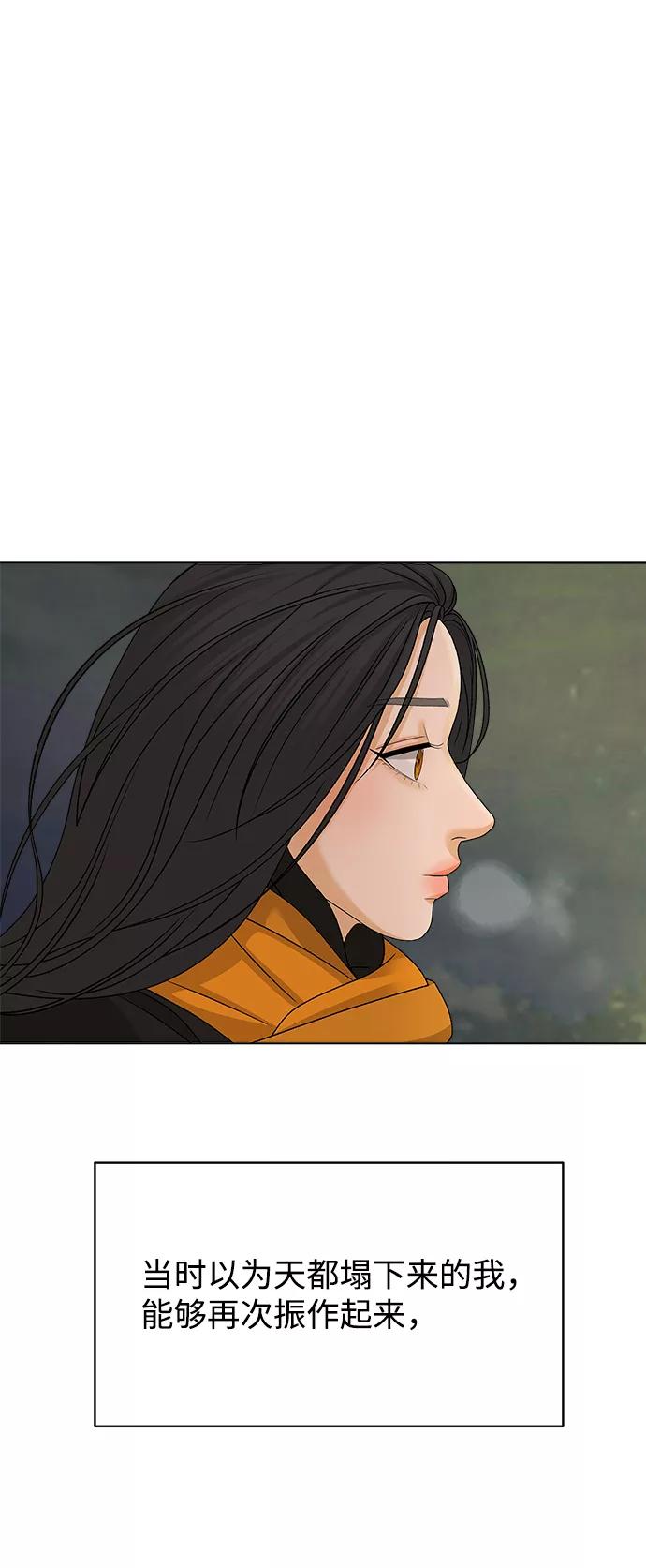 《狐狸游戏》[第16话] 两个人（2） 第72页