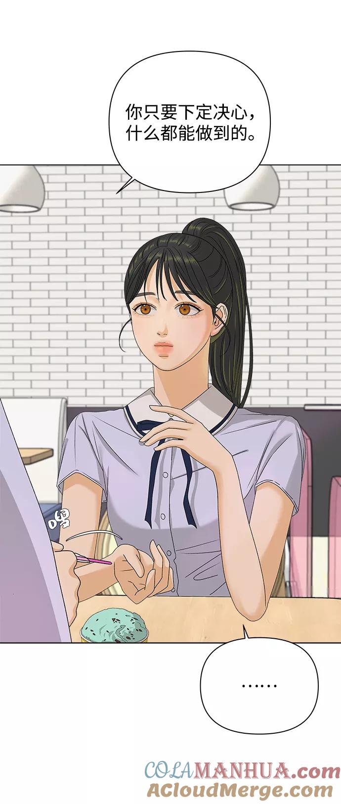 《狐狸游戏》[第16话] 两个人（2） 第37页