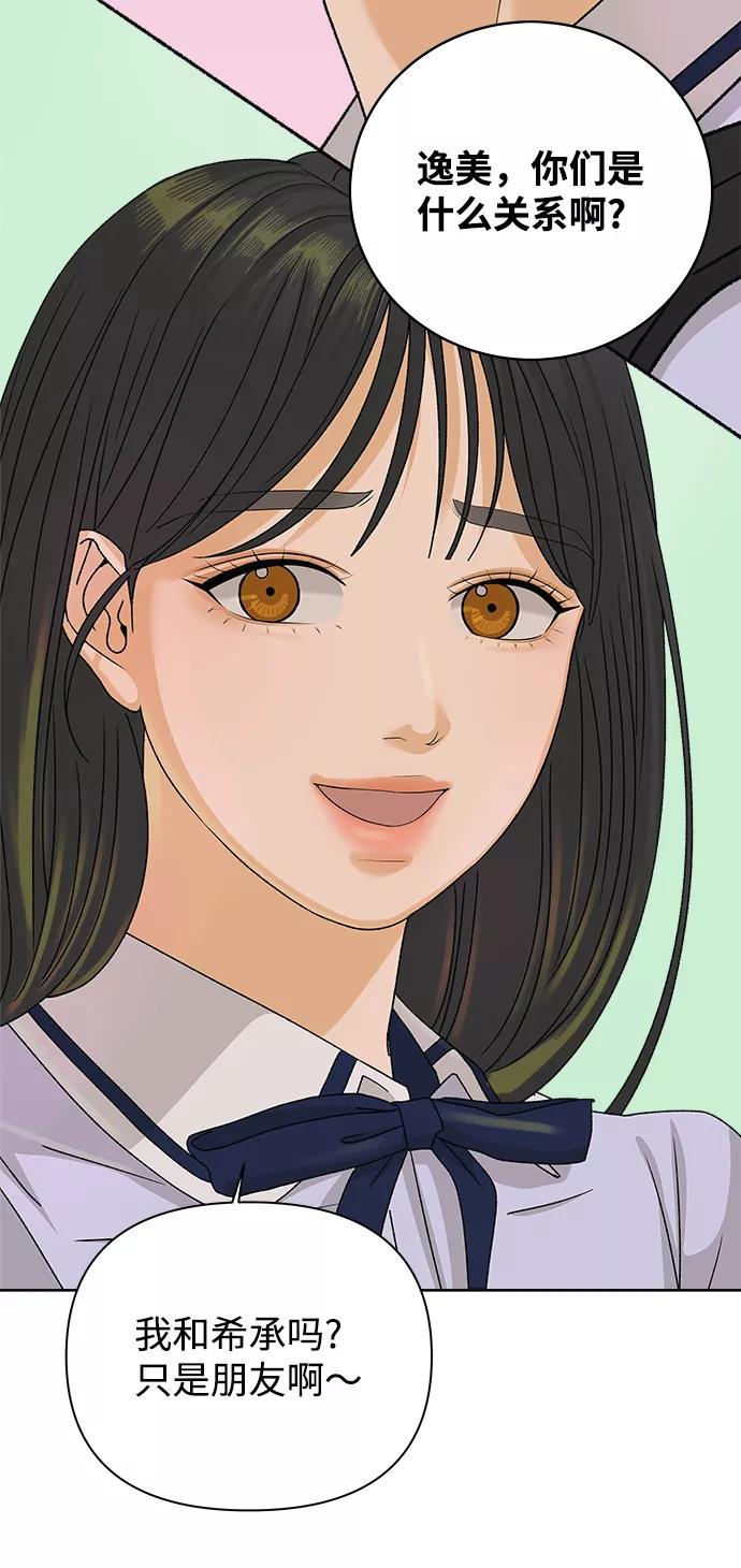 《狐狸游戏》[第16话] 两个人（2） 第21页