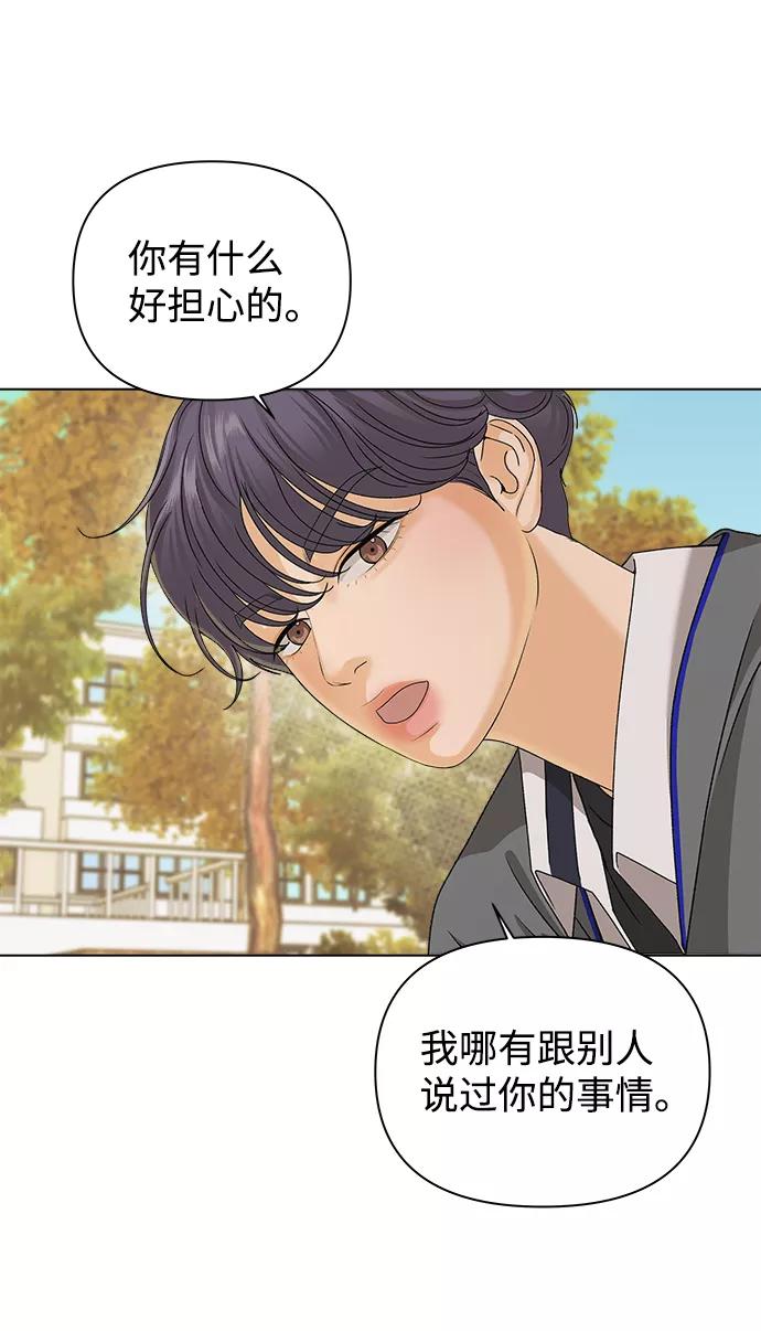 《狐狸游戏》[第16话] 两个人（2） 第60页