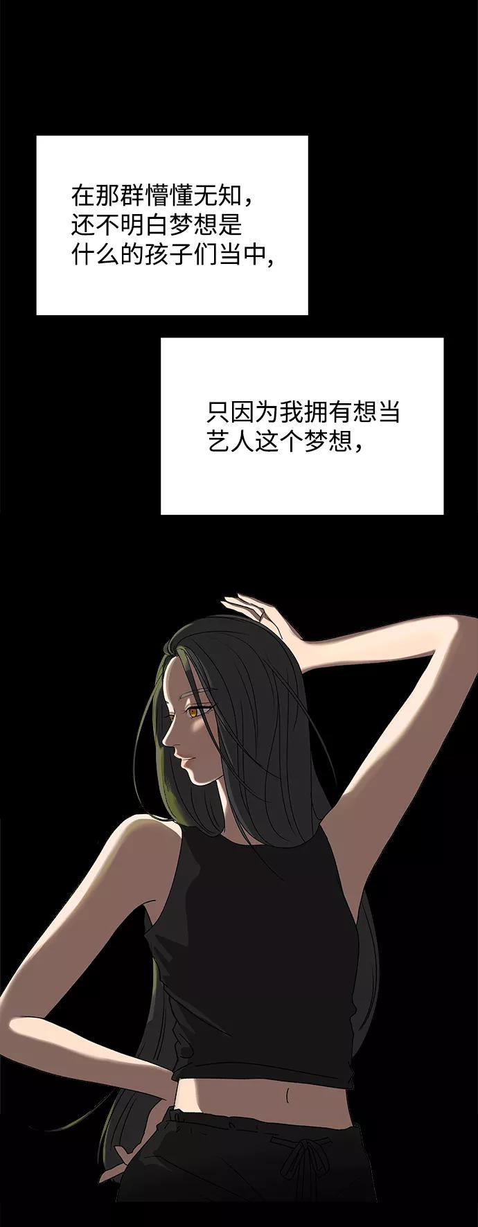 《狐狸游戏》[第16话] 两个人（2） 第3页