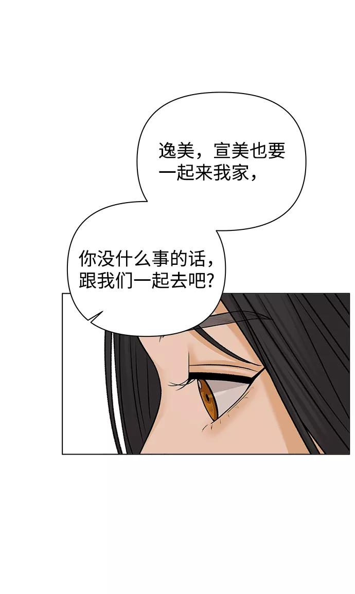 《狐狸游戏》[第16话] 两个人（2） 第80页