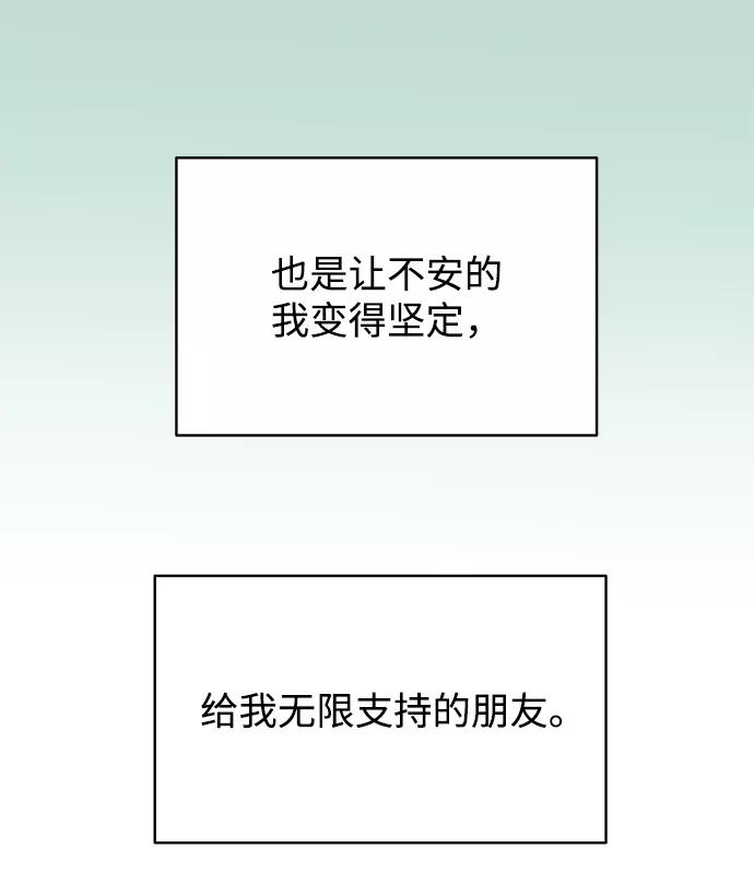 《狐狸游戏》[第16话] 两个人（2） 第54页