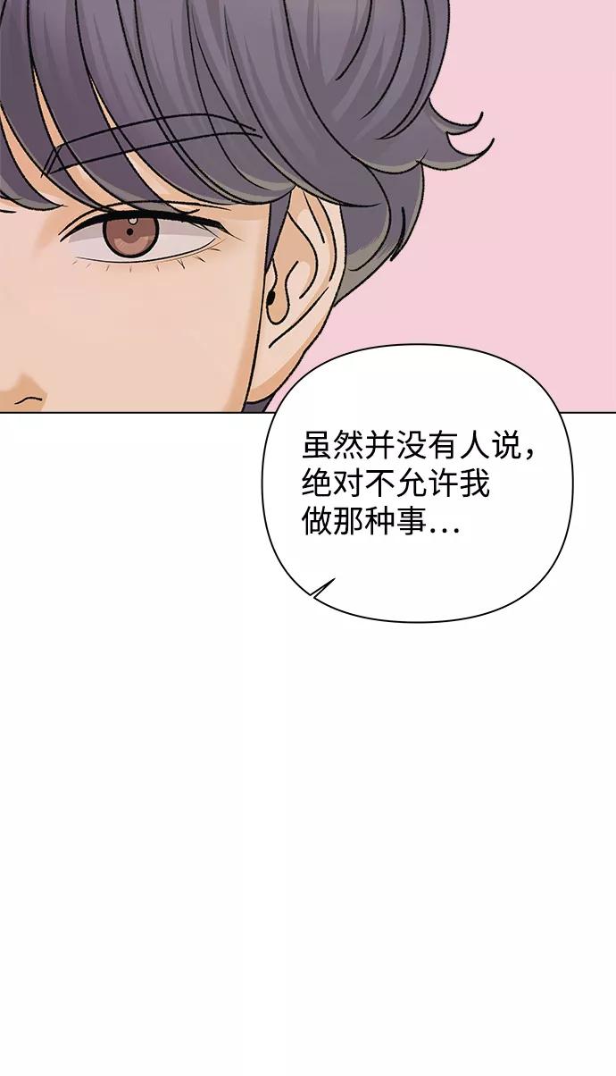 《狐狸游戏》[第16话] 两个人（2） 第45页