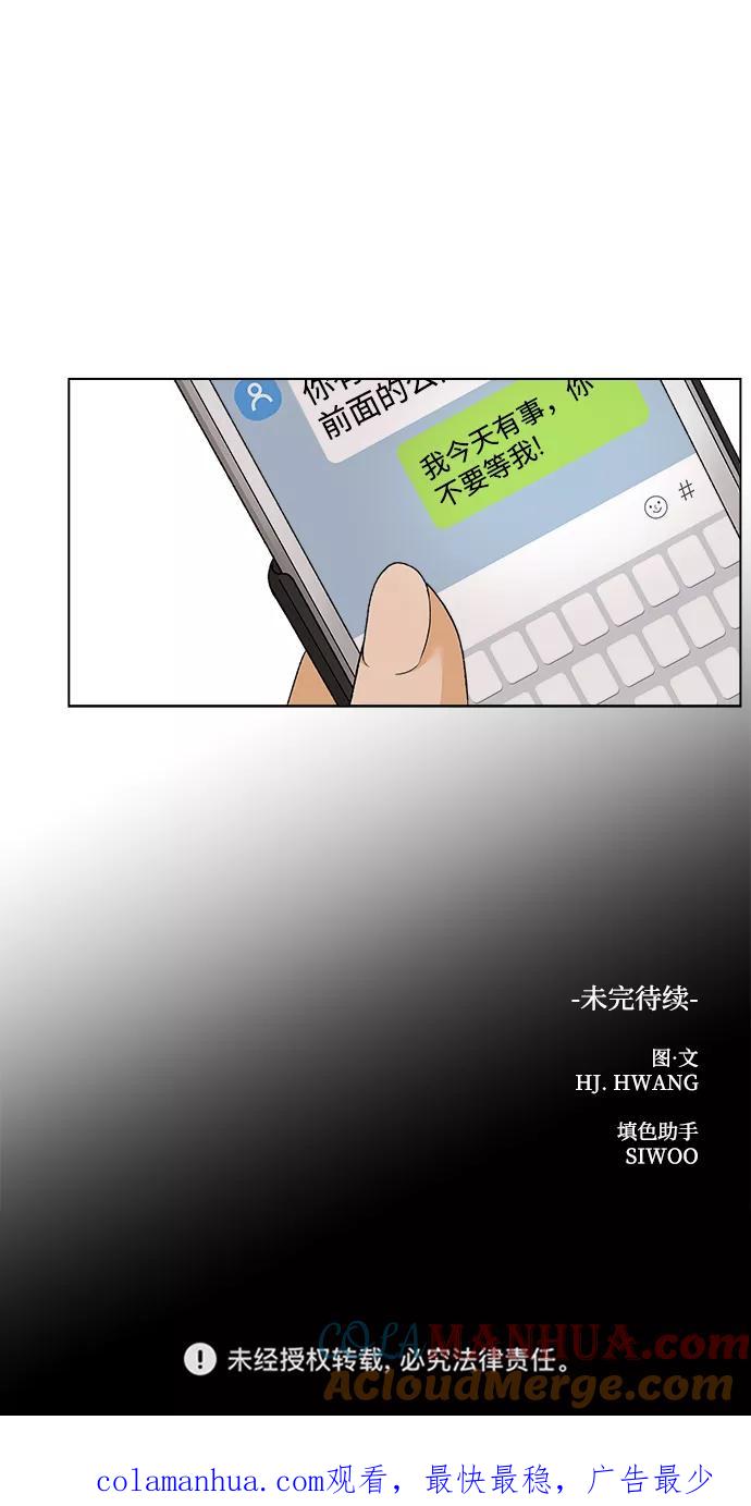 《狐狸游戏》[第16话] 两个人（2） 第82页