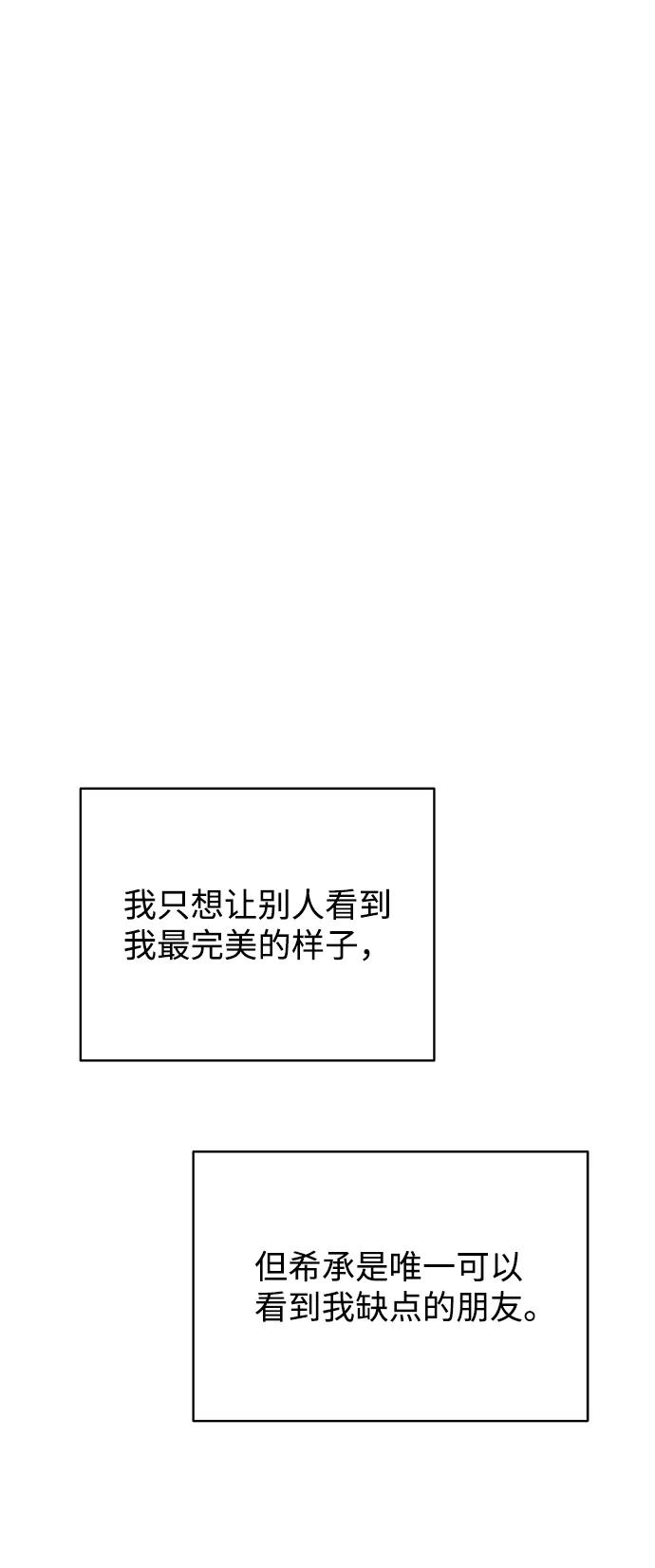 《狐狸游戏》[第16话] 两个人（2） 第50页