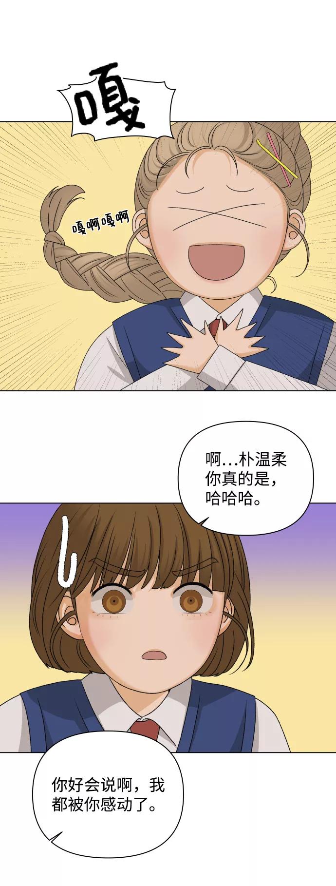 《狐狸游戏》[第17话] 无解 第53页