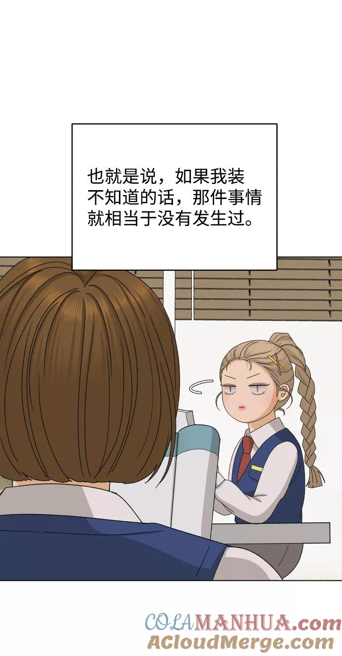 《狐狸游戏》[第17话] 无解 第31页