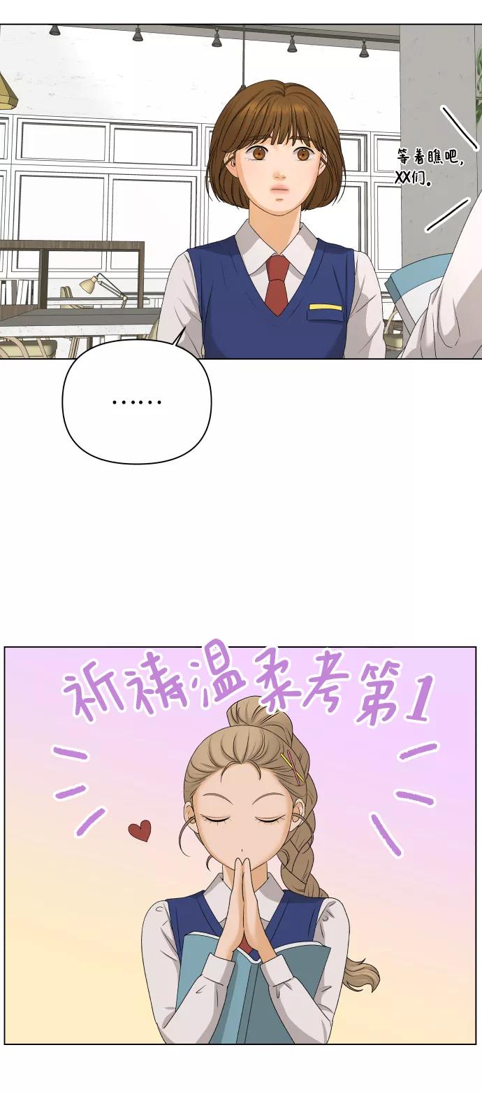 《狐狸游戏》[第17话] 无解 第59页