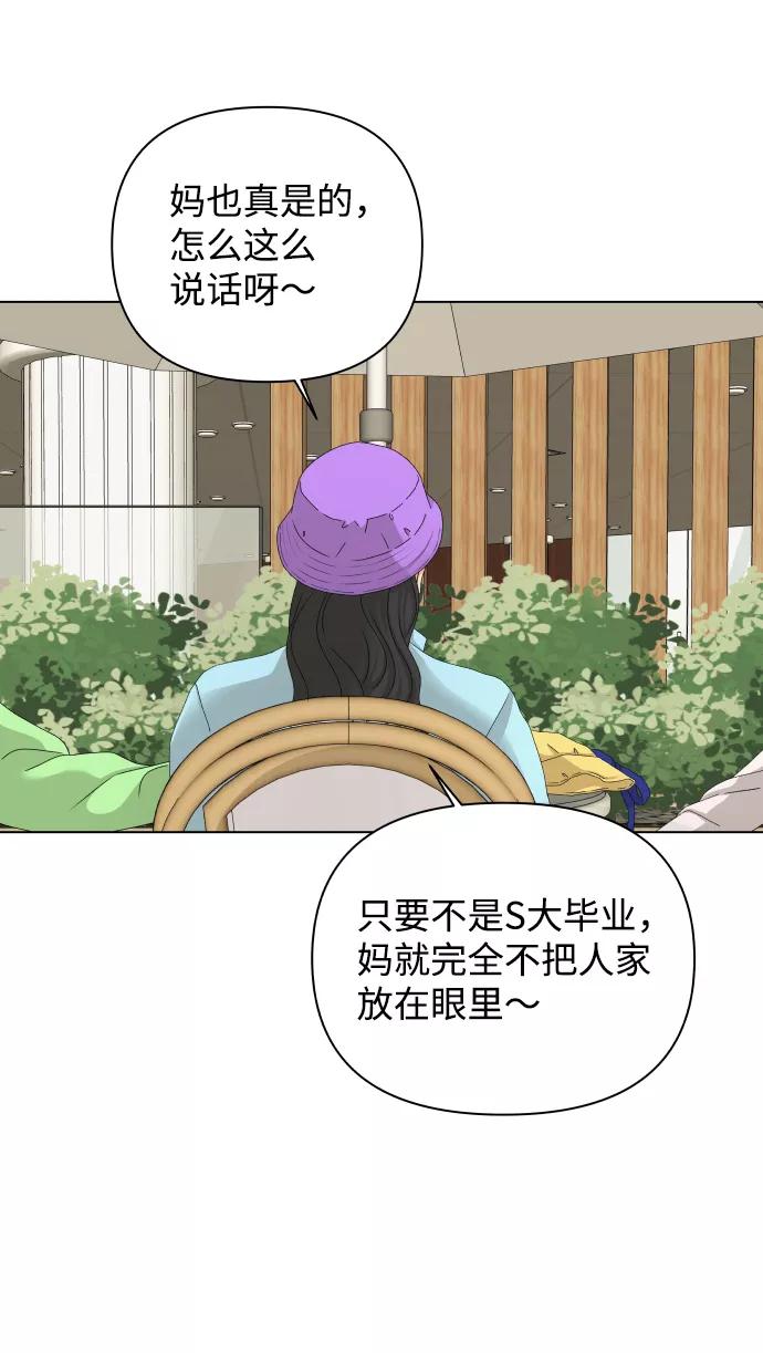 《狐狸游戏》[第17话] 无解 第20页