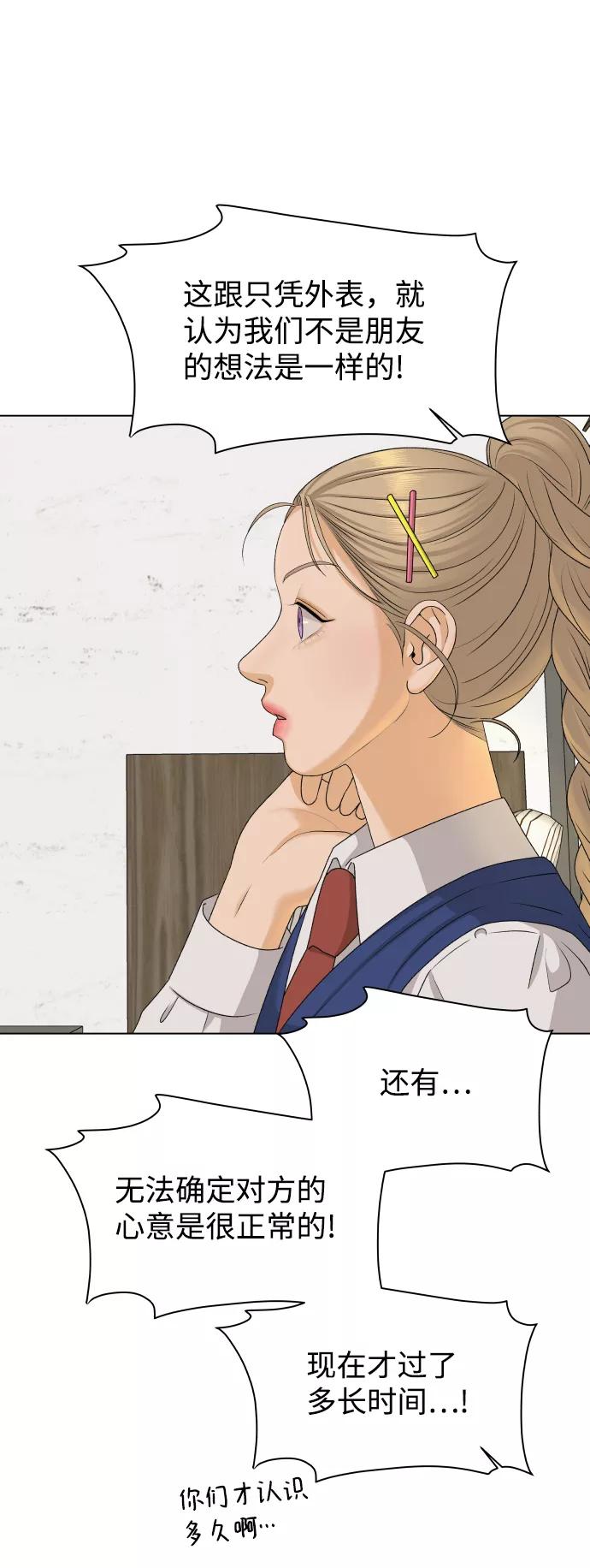 《狐狸游戏》[第17话] 无解 第51页