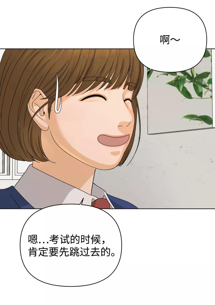 《狐狸游戏》[第17话] 无解 第35页