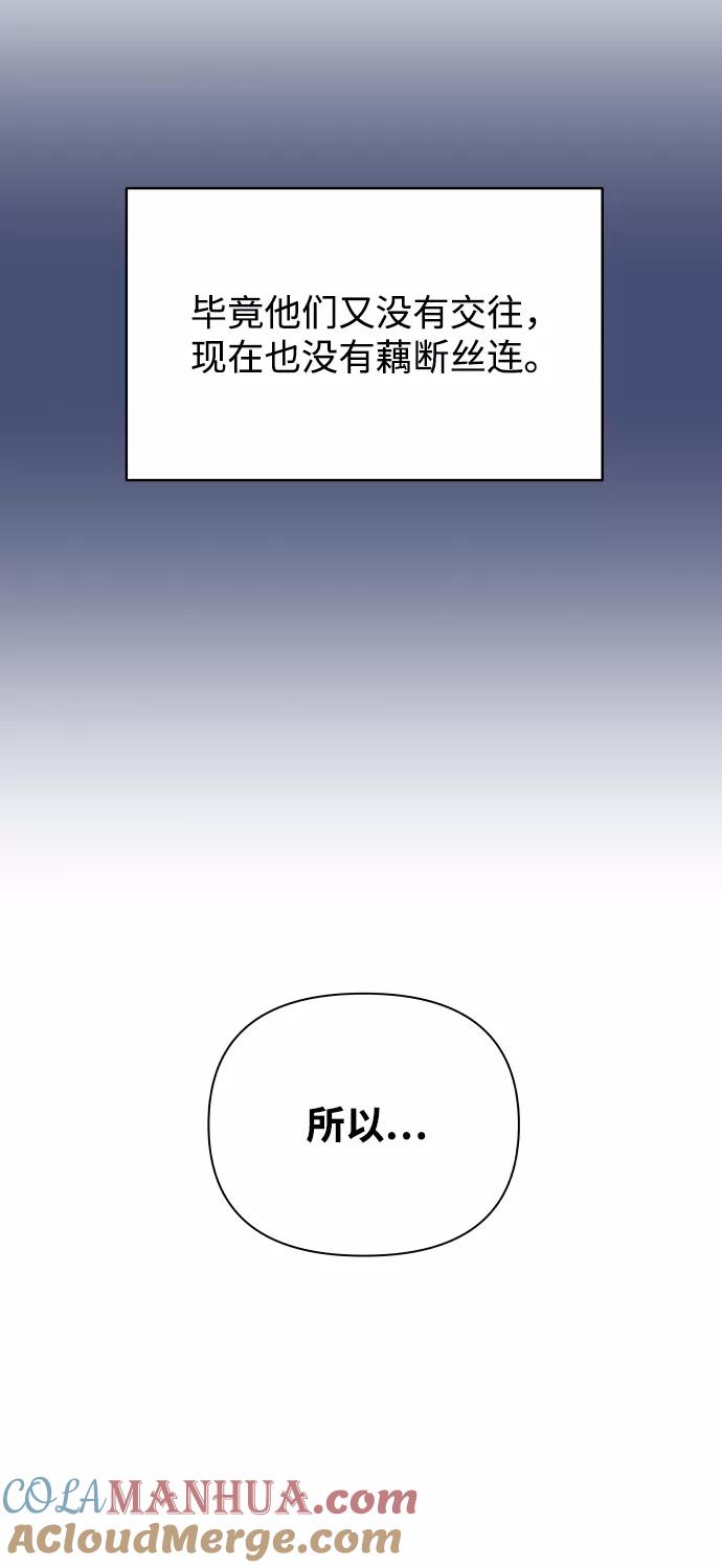 《狐狸游戏》[第17话] 无解 第61页