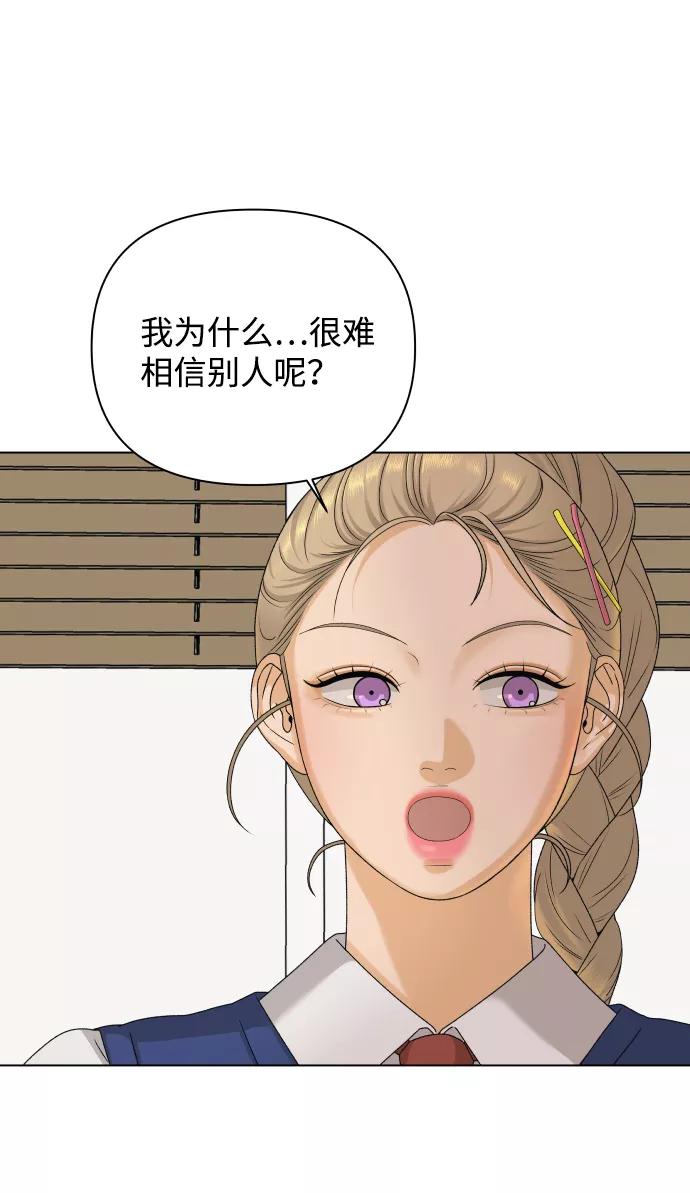 《狐狸游戏》[第17话] 无解 第42页