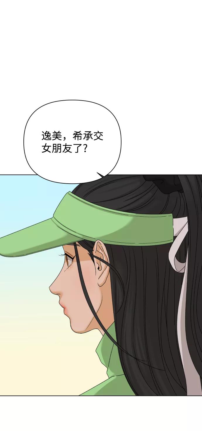 《狐狸游戏》[第17话] 无解 第12页