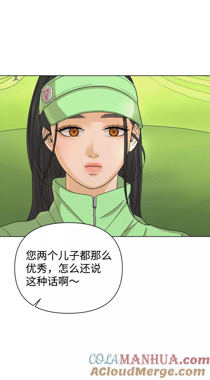 《狐狸游戏》[第17话] 无解 第10页