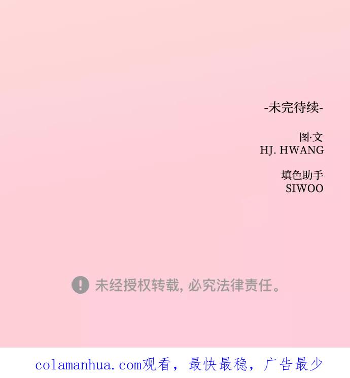 《狐狸游戏》[第17话] 无解 第78页