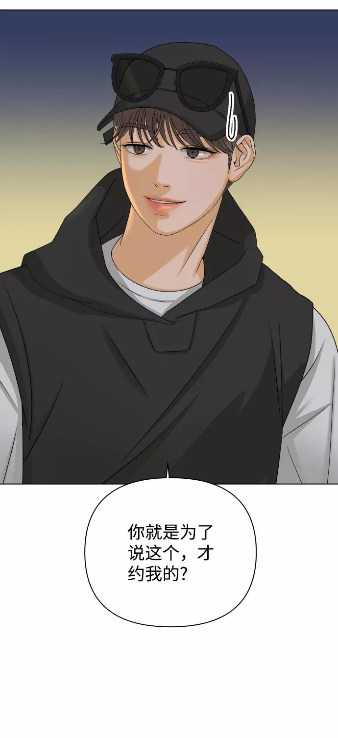 《狐狸游戏》[第17话] 无解 第62页