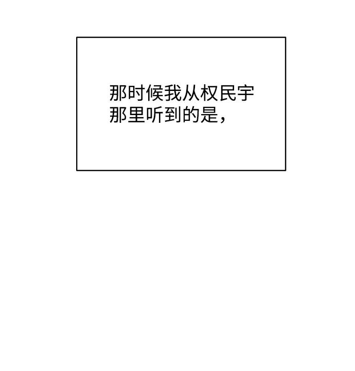 《狐狸游戏》[第17话] 无解 第29页