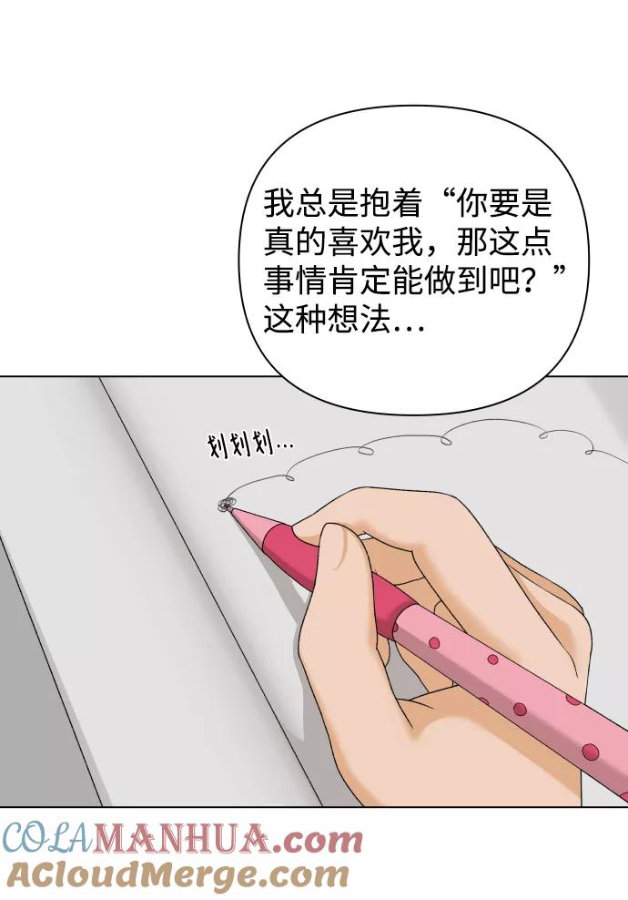 《狐狸游戏》[第17话] 无解 第46页