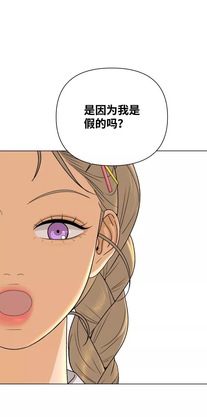 《狐狸游戏》[第17话] 无解 第47页