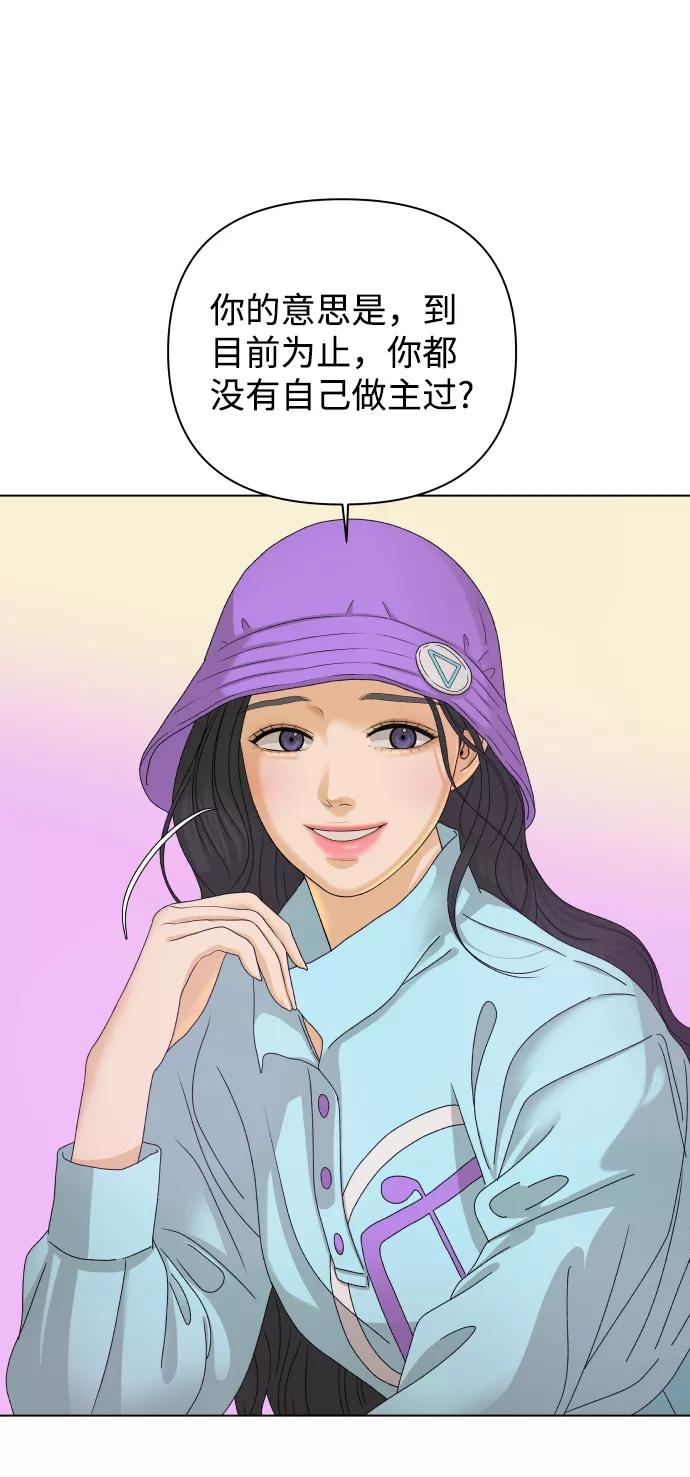 《狐狸游戏》[第17话] 无解 第23页