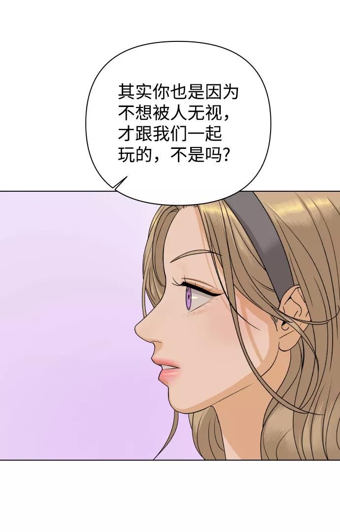 《狐狸游戏》[第18话] 意外的组合 第75页