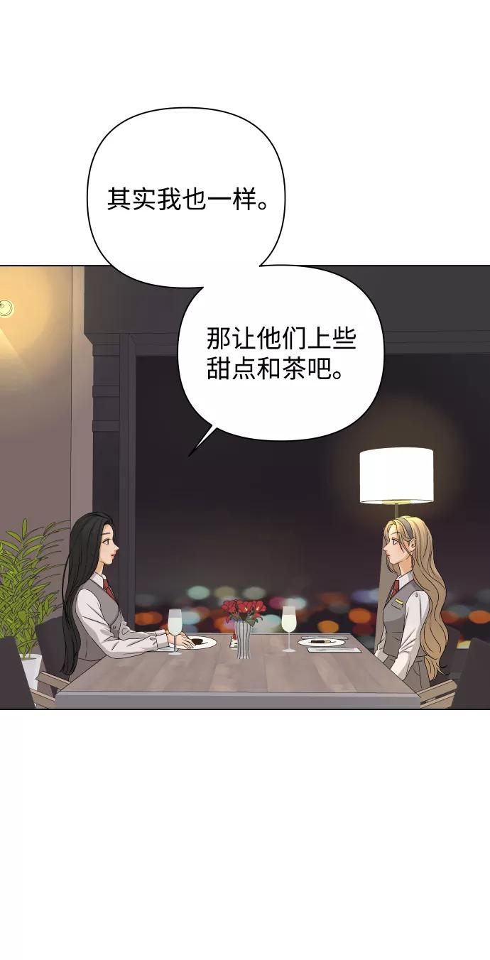 《狐狸游戏》[第18话] 意外的组合 第59页