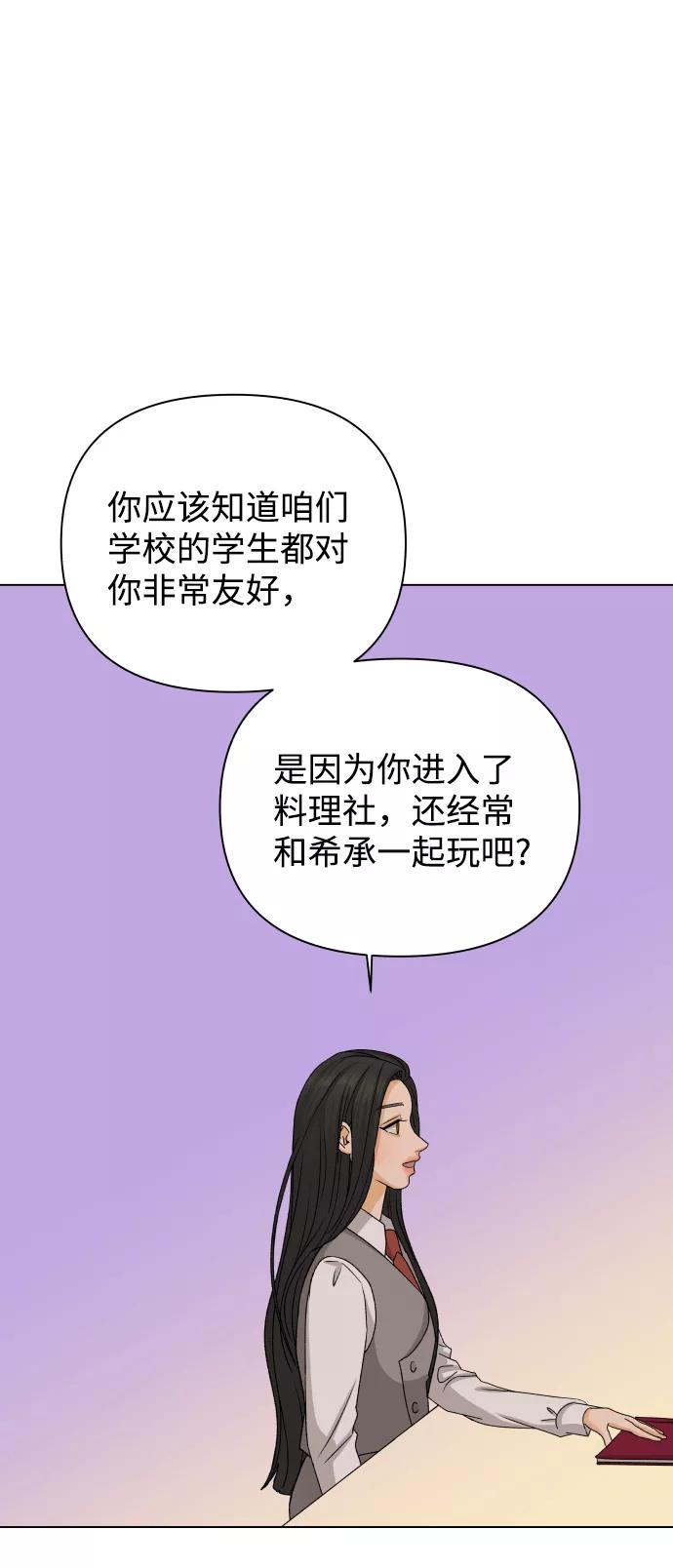 《狐狸游戏》[第18话] 意外的组合 第69页
