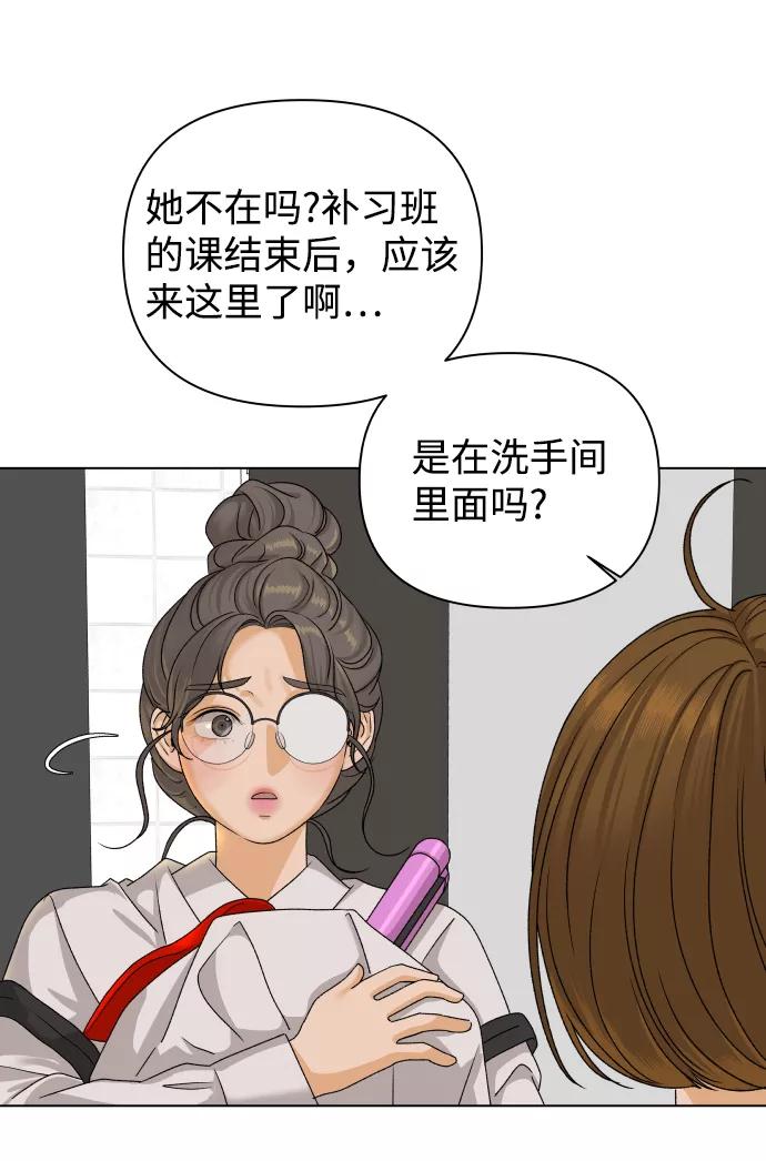 《狐狸游戏》[第18话] 意外的组合 第24页