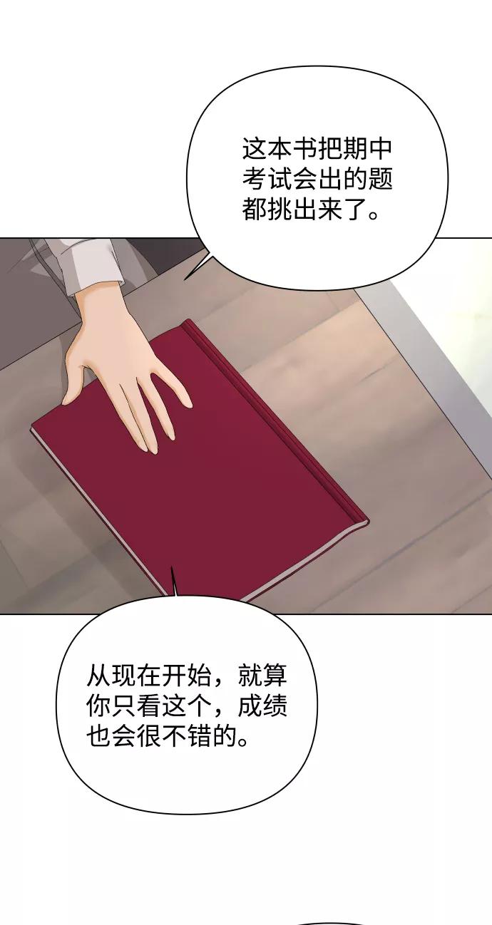 《狐狸游戏》[第18话] 意外的组合 第66页