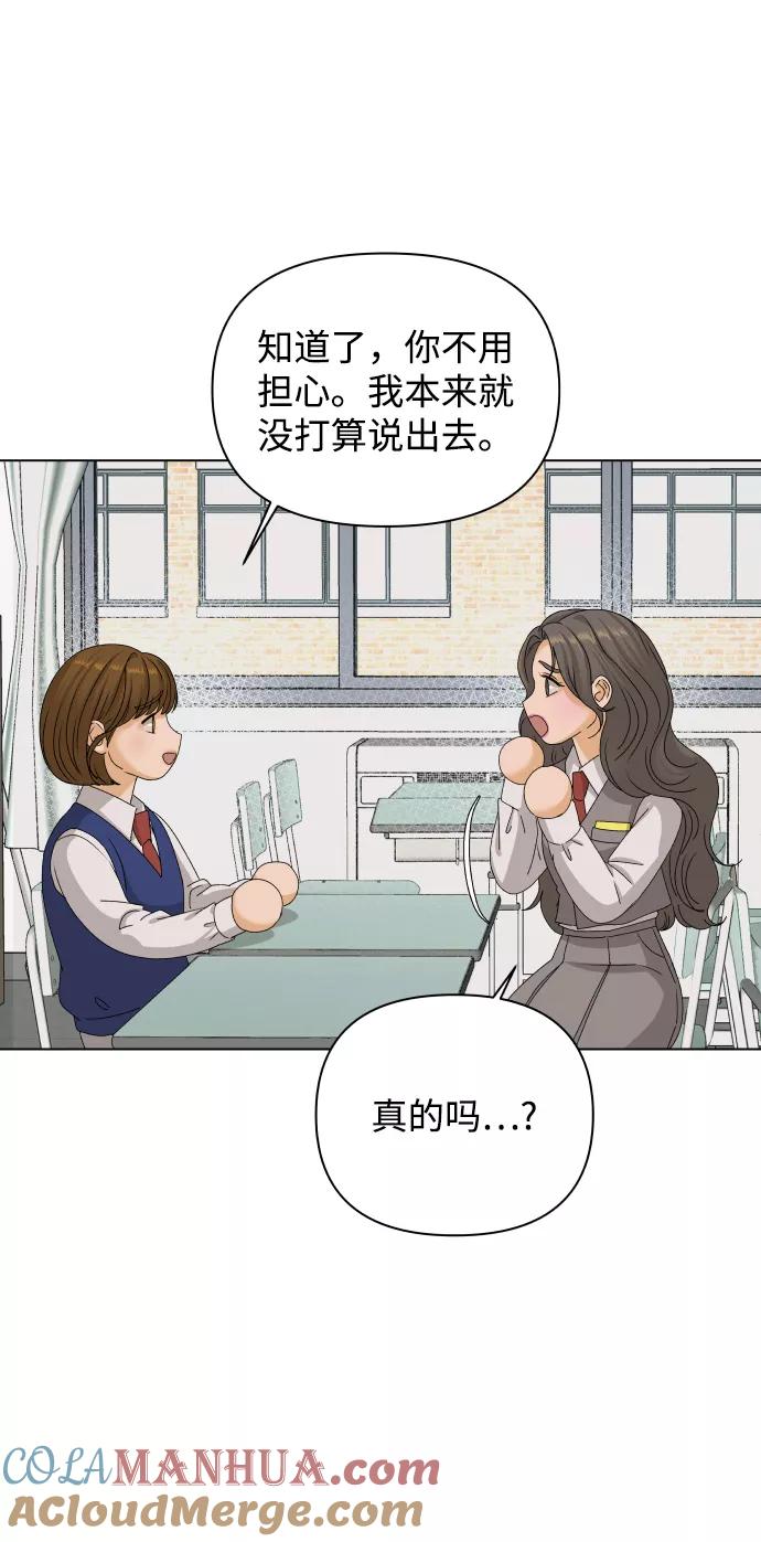 《狐狸游戏》[第18话] 意外的组合 第43页