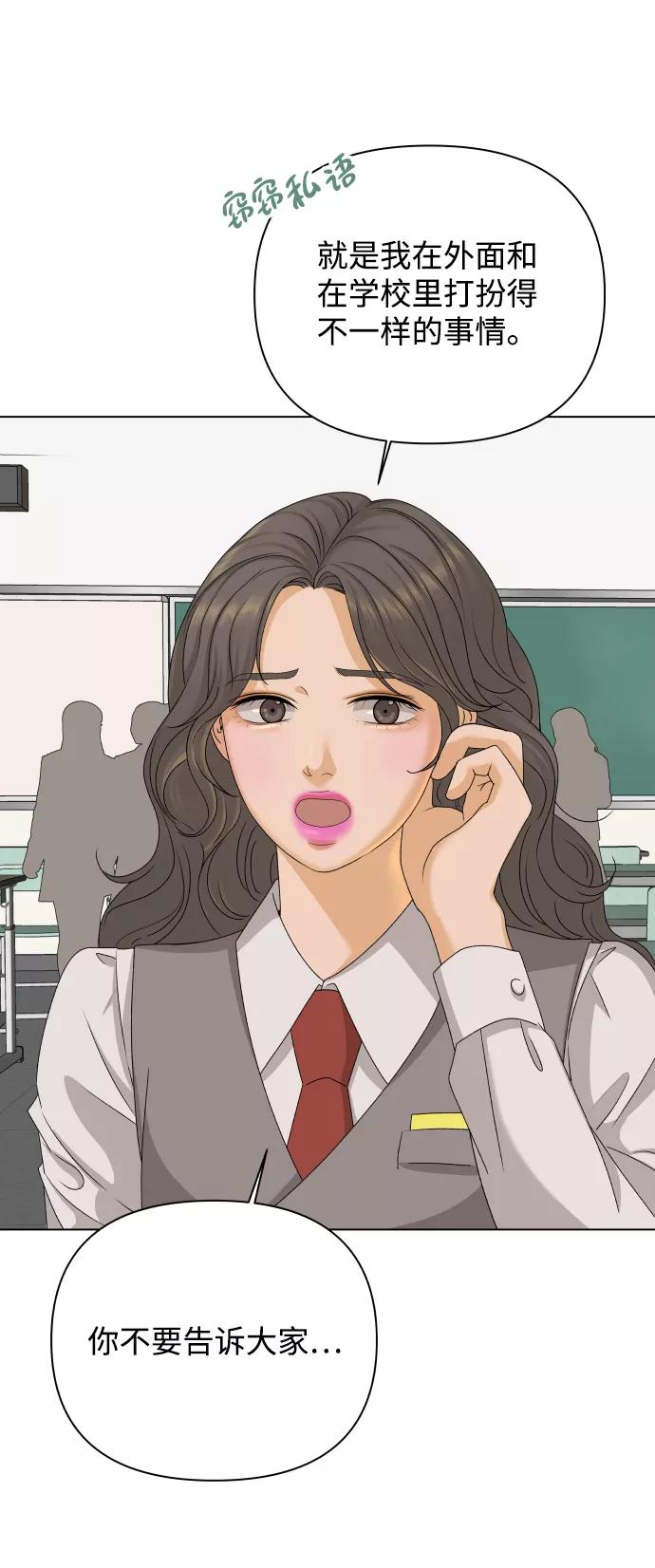 《狐狸游戏》[第18话] 意外的组合 第41页